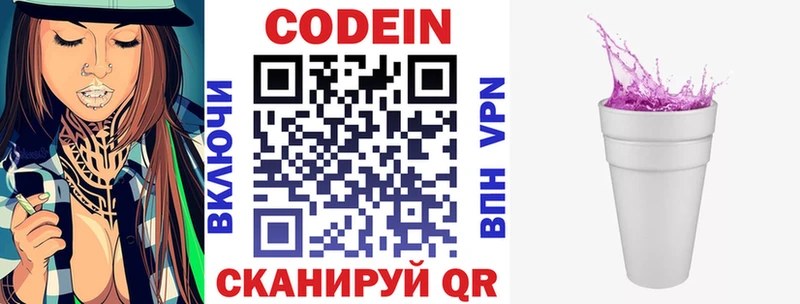 Кодеиновый сироп Lean Purple Drank  Руза 